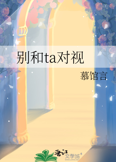 与别人对视