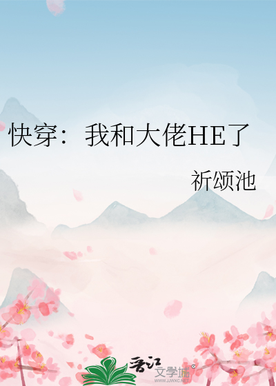 我和大佬的小说
