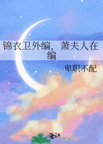 锦衣卫编制