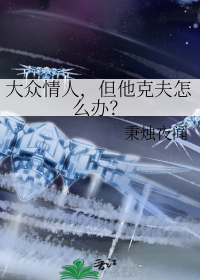 大众情人是什么