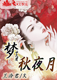 几度梦里醉红楼