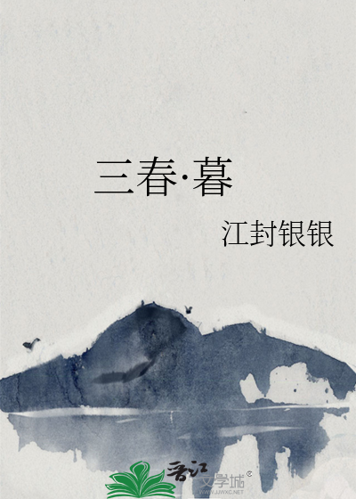 暮春三首其一