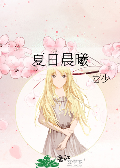 夏日晨露