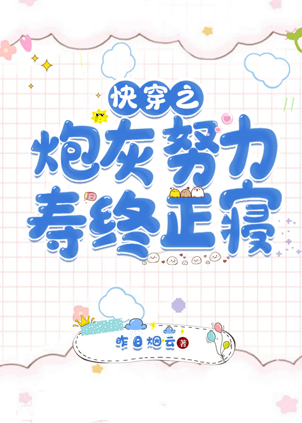 快穿炮灰奋斗