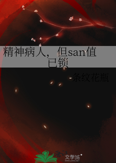 精神病sans