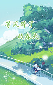 歌曲等春风