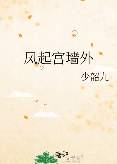 凤起出秦关