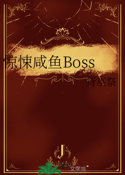 我在惊悚游戏装咸鱼