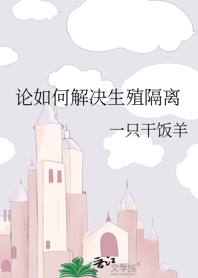 生殖隔离的三种方式