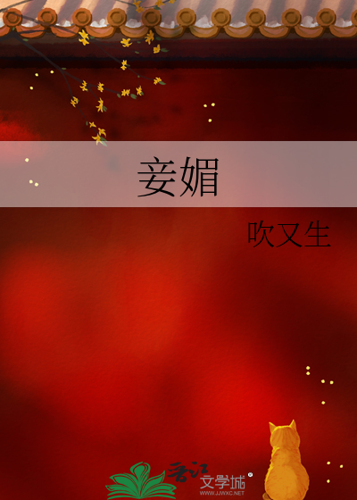 妾媚宠