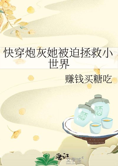 快穿之炮灰她黑化了