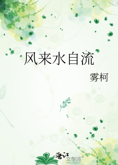 风来水榭什么意思