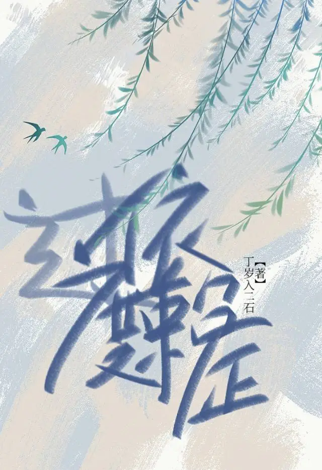 过度依赖的危害