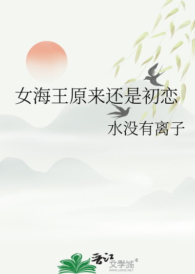 女海王最终结局