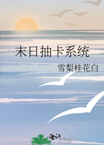 末日抽奖系统
