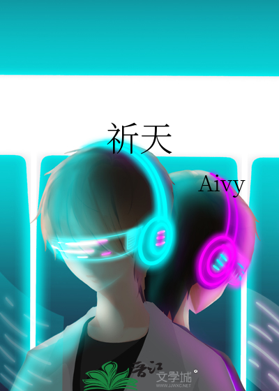 祈天的意思