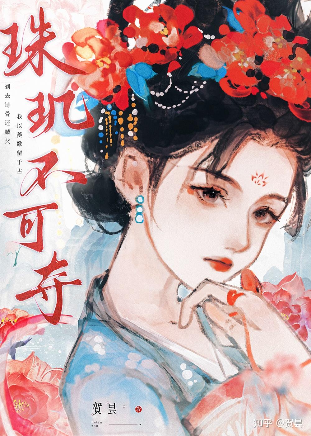 珠玑不御翻译成白话
