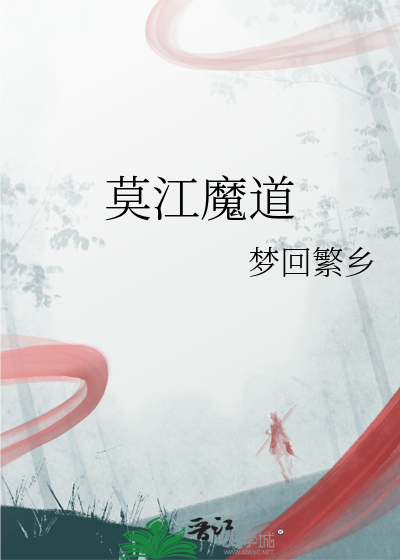 魔道原版