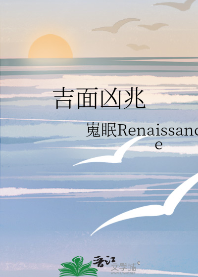 吉凶是啥意思