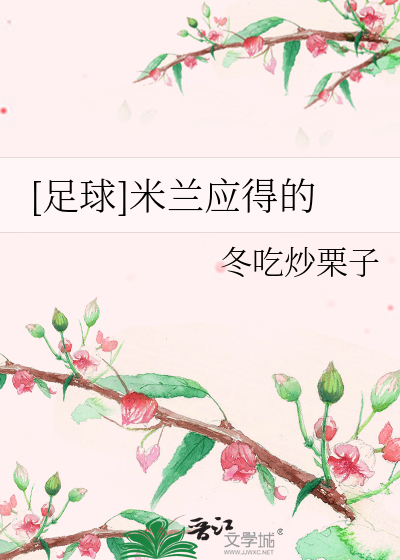 夫人总想气我 全文免费阅读