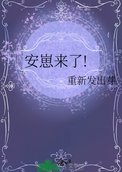 作者安仔小说