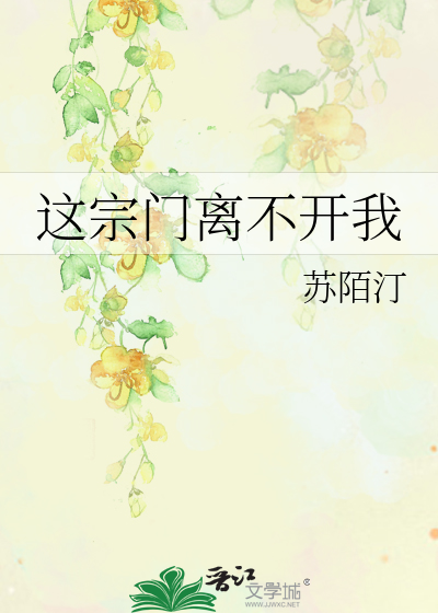 这宗门要逆天