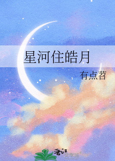 星河皓月小区物业电话