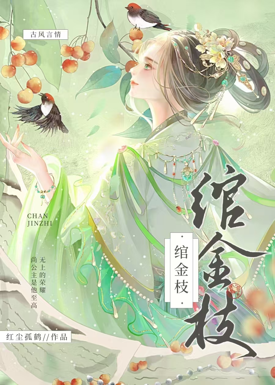 金枝全文免费阅读2k小说网