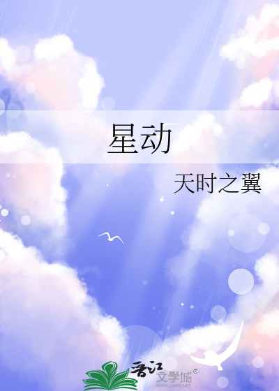 星动纪元