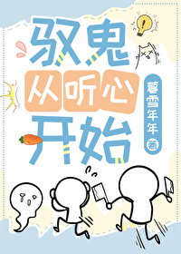 21. 《驭鬼有术》 已完结