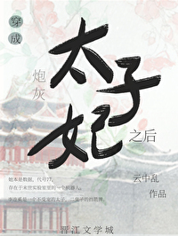 嫁给炮灰太子后她逆袭了百度网盘