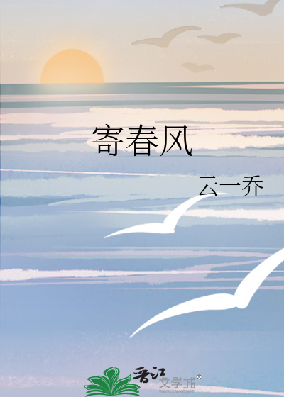 满目相思寄春风