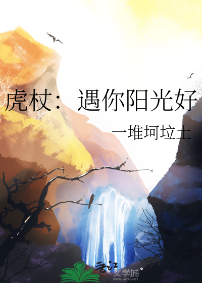 虎杖想过平静生活格格党