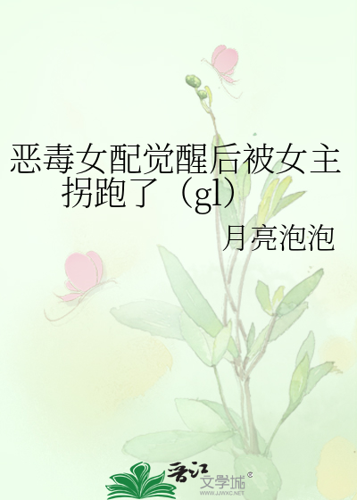 小说恶毒女配醒悟了
