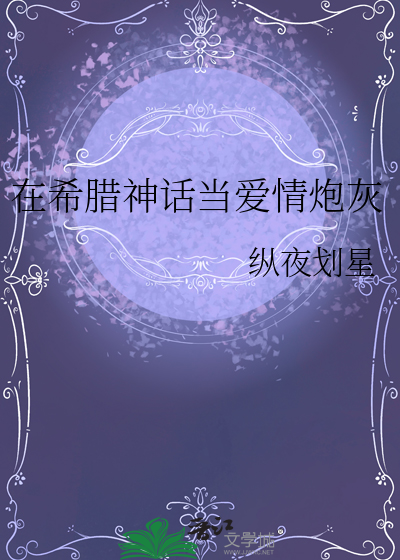 希腊神话中爱情