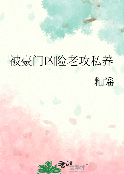 被豪门老攻宠坏