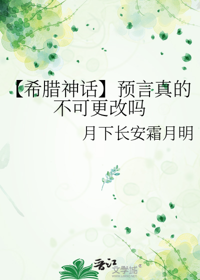 希腊神话中预言家