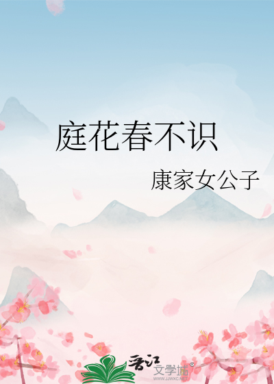 庭树不知人久去