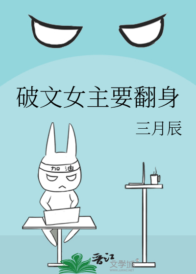 女主都是破鞋