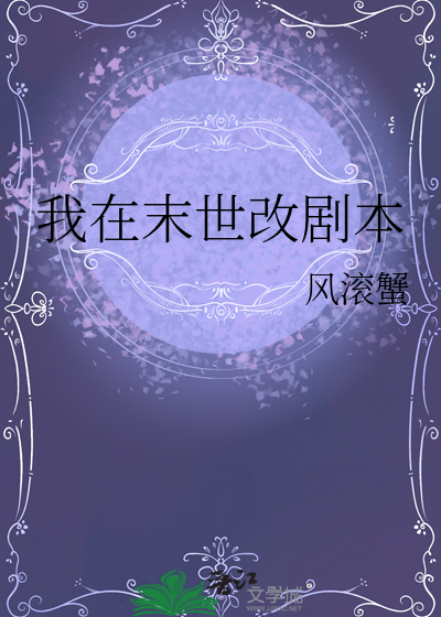 我在末世前改造别墅