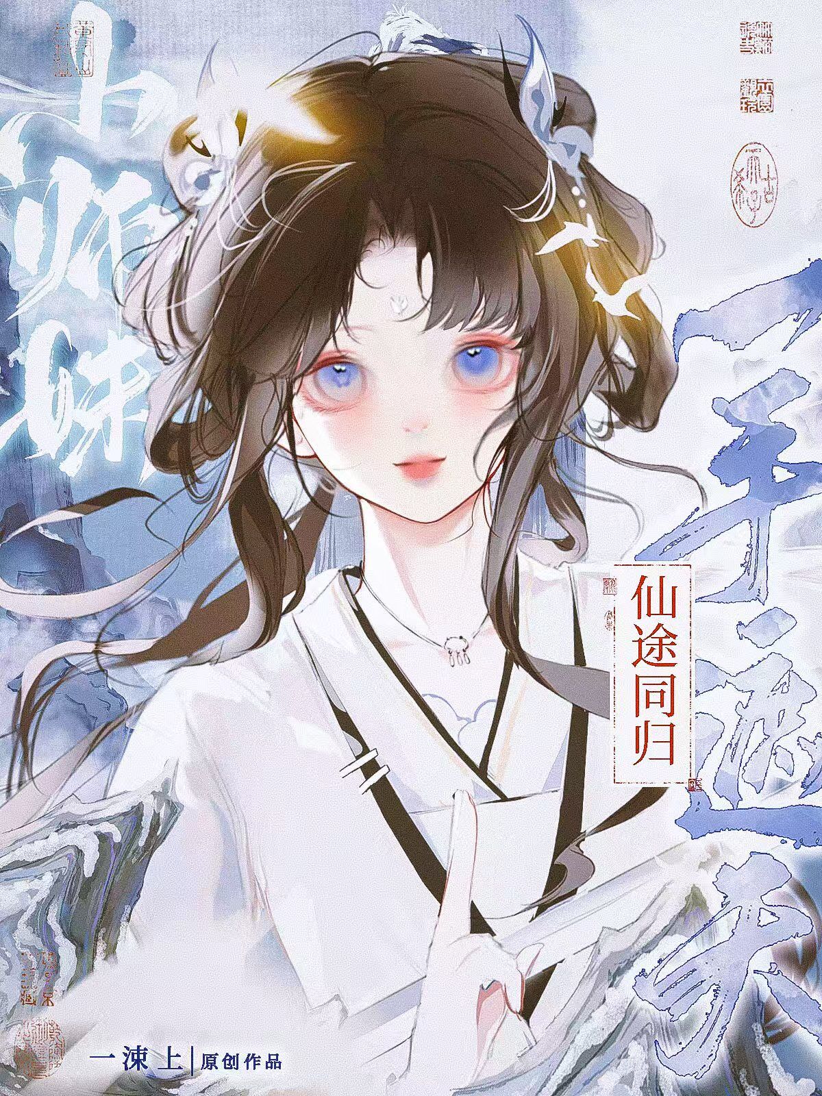 仙途求归小说