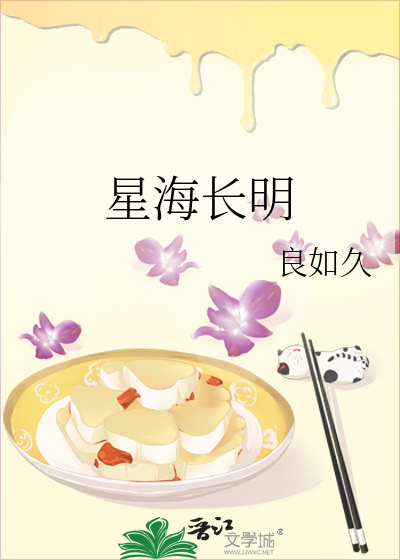 星海长明免费