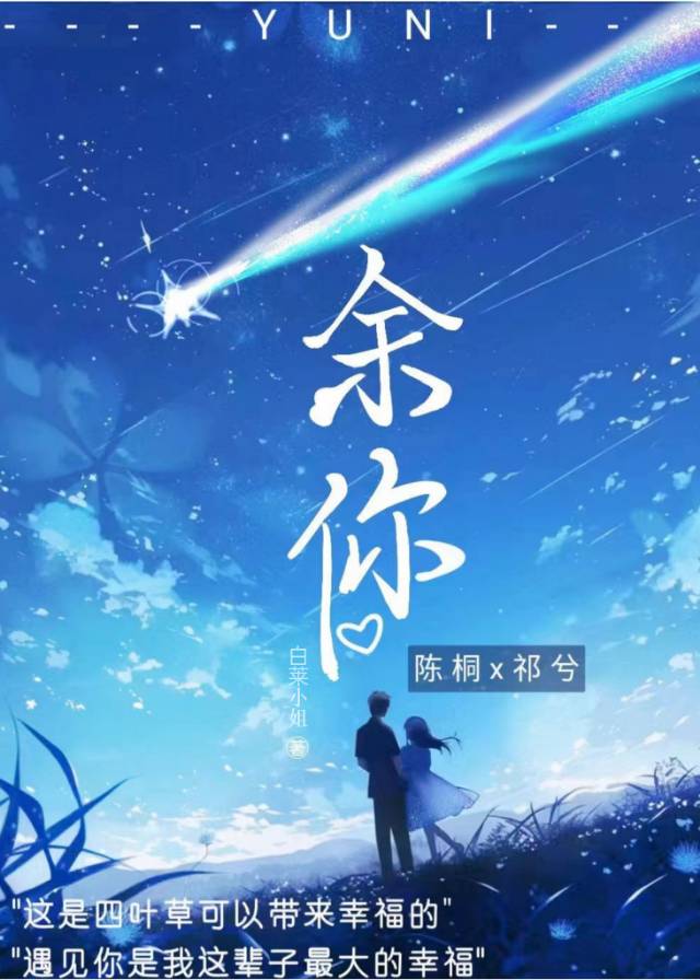 余你之恋小说免费阅读