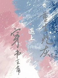 重生后我成了花瓶