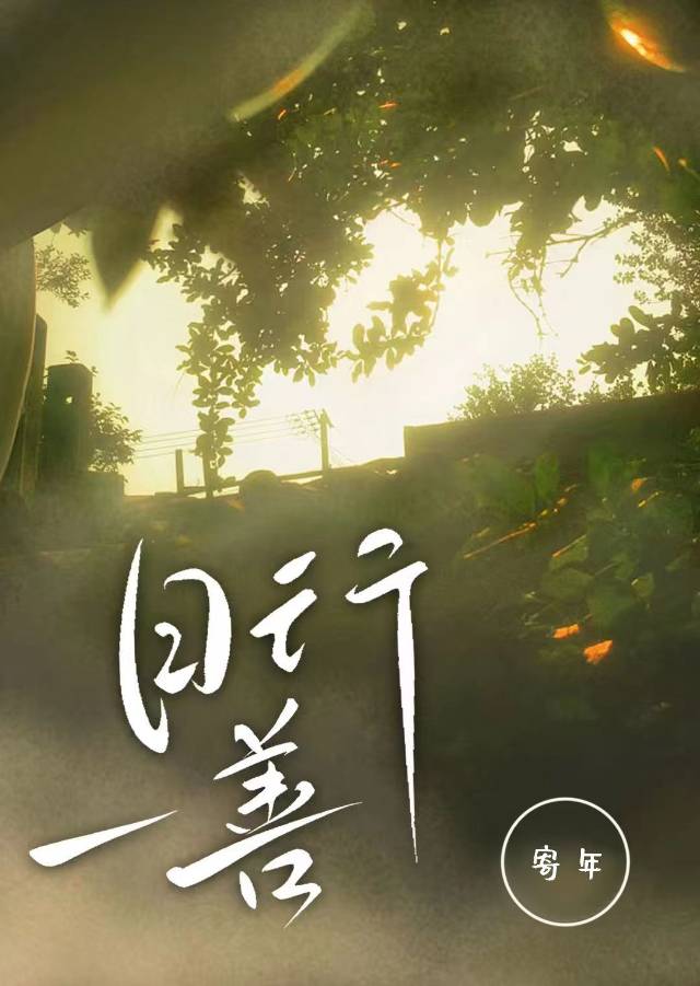 祸已远离