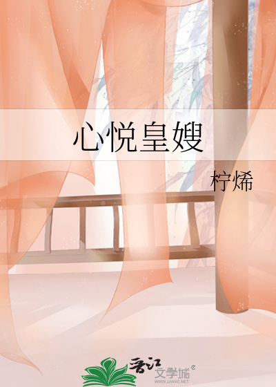 心悦免费阅读