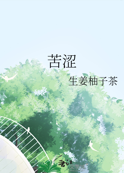 苦涩的海风歌曲原唱