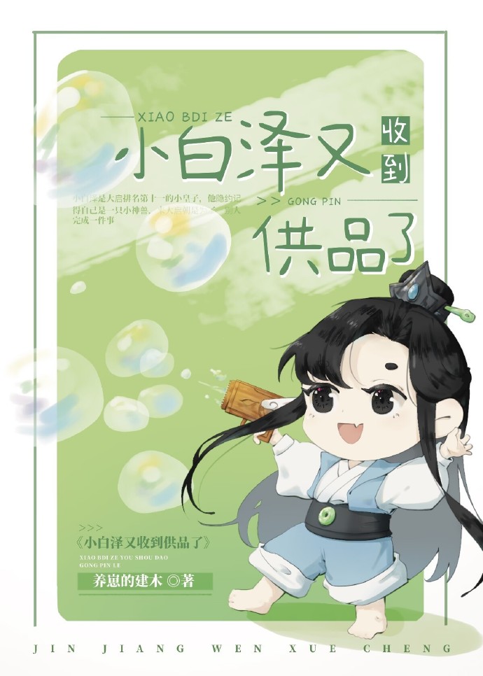 白泽去哪了