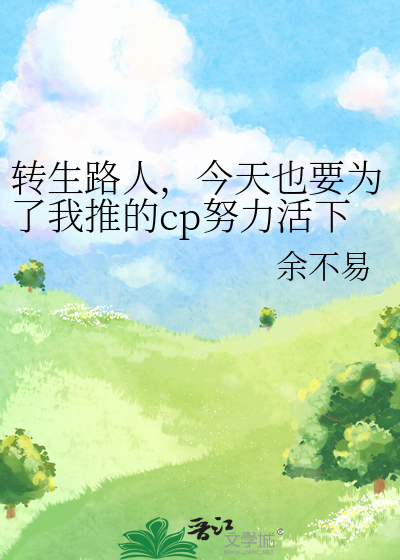 转生为人的三个条件