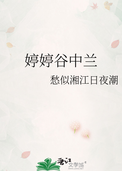 婷婷什么鬼